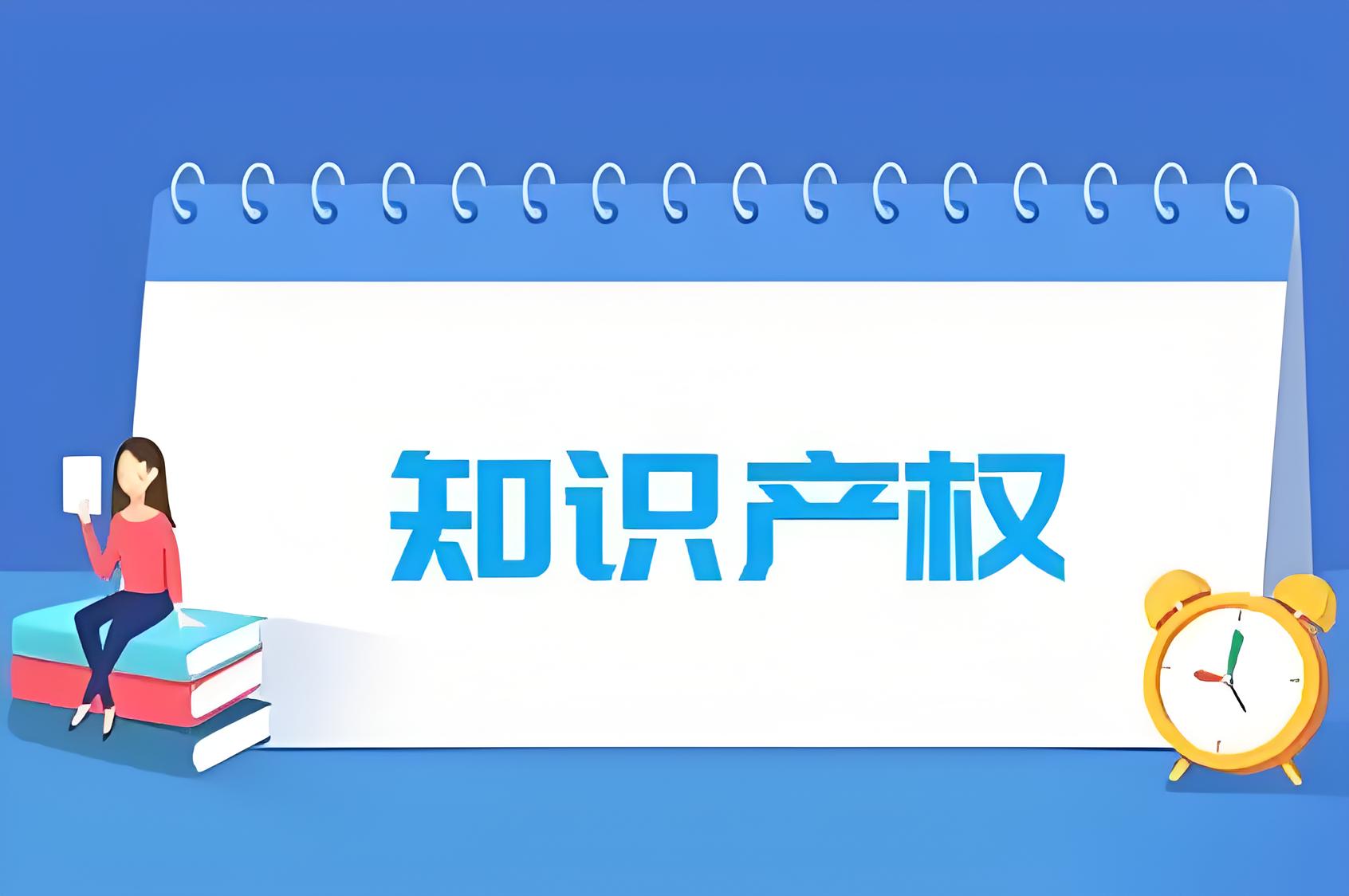 什么是知识产权学分认定？一文带你了解